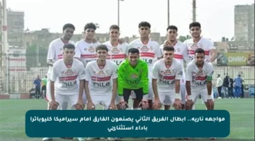 مواجهة نارية.. أبطال الفريق الثاني يصنعون الفارق أمام سيراميكا كليوباترا بأداء استثنائي